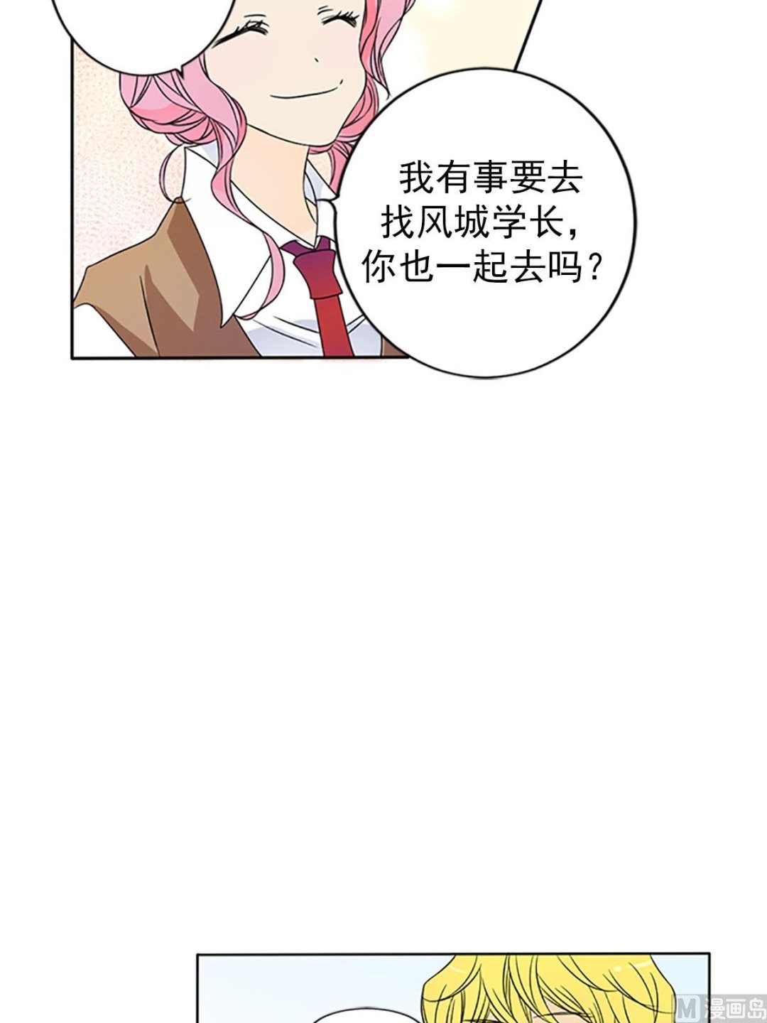 🍔恋爱教育 第20话下 第14页