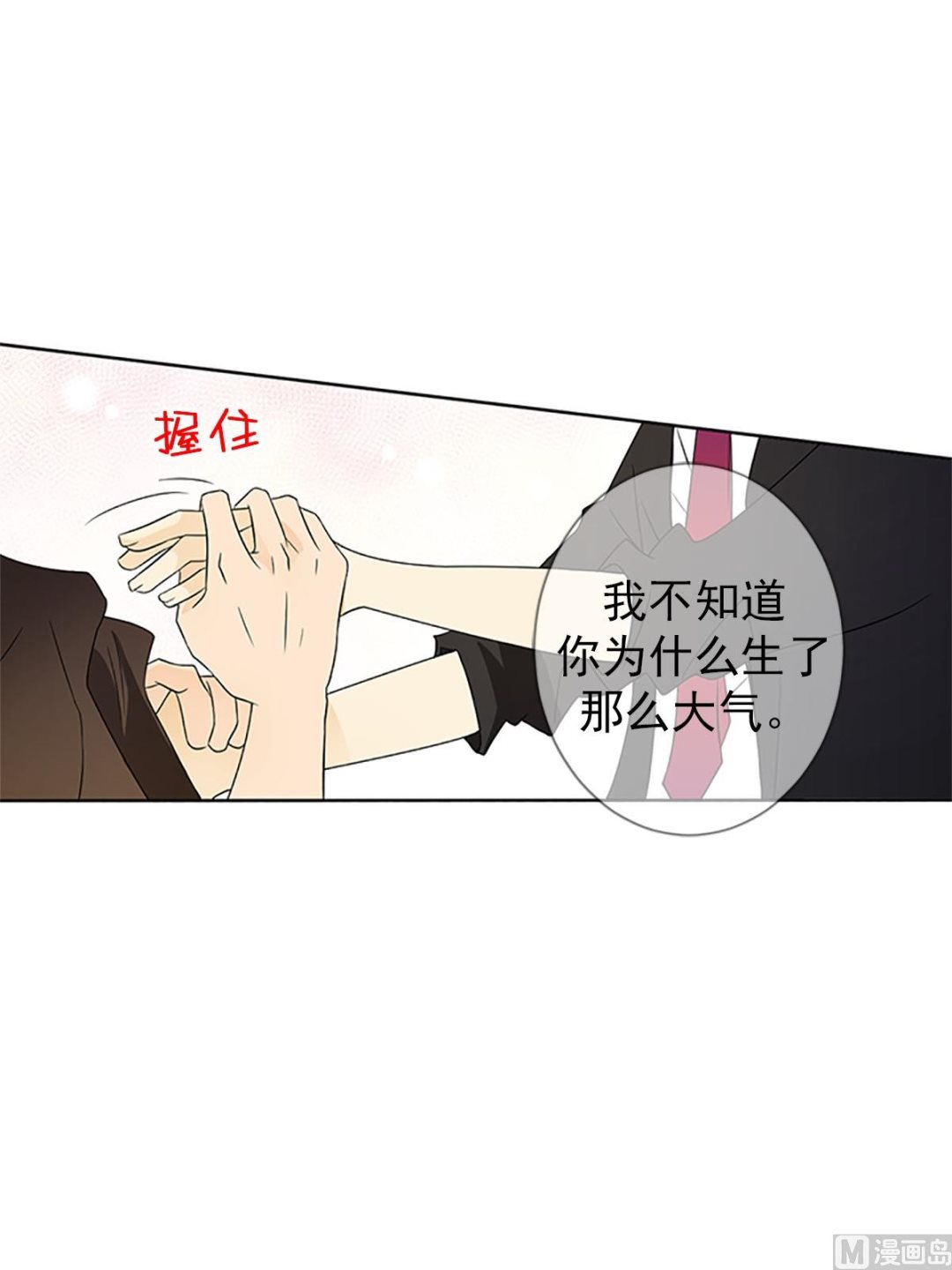 🍔恋爱教育 第20话下 第31页