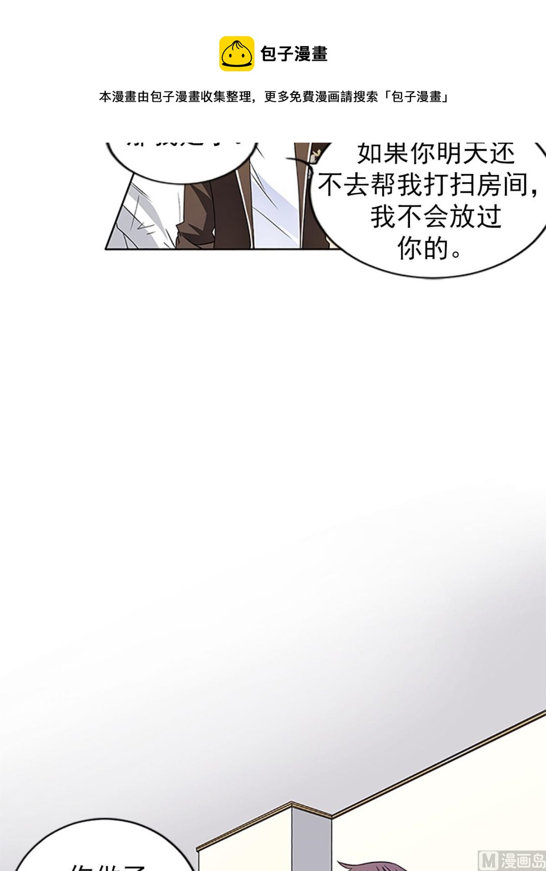 🍔恋爱教育 第20话下 第37页