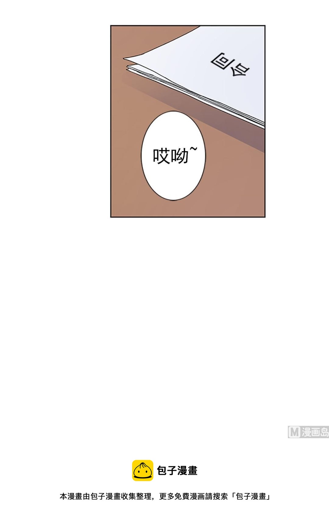 🍔恋爱教育 第21话下 第13页