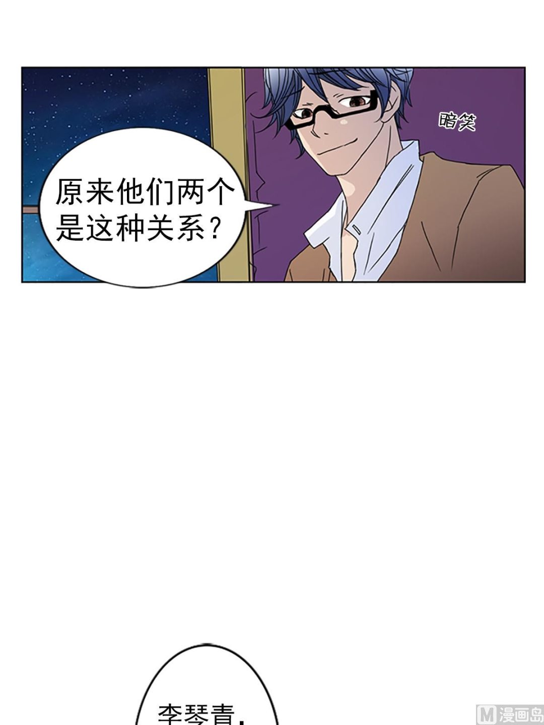 🍔恋爱教育 第21话下 第14页