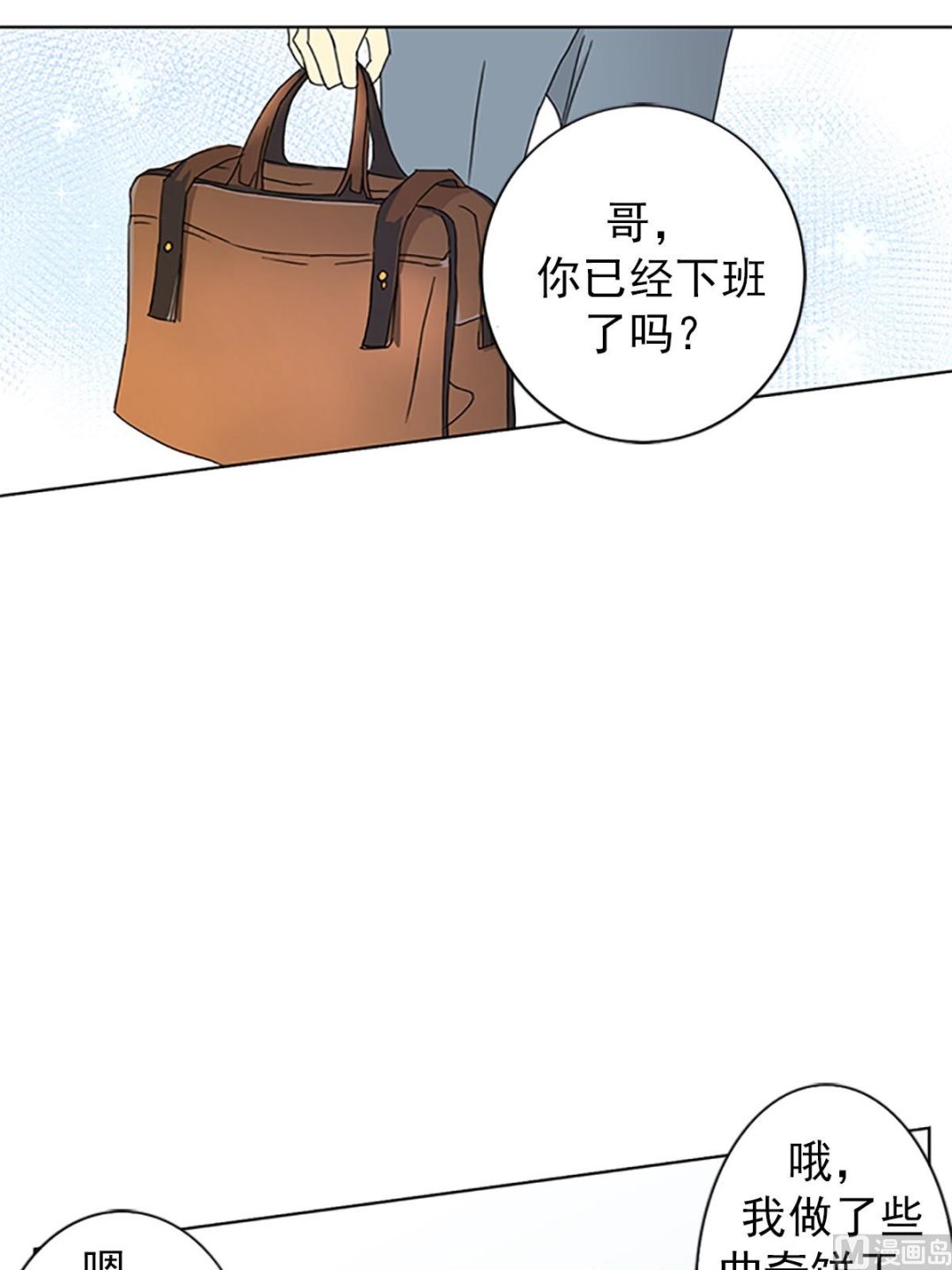 🍔恋爱教育 第21话下 第2页