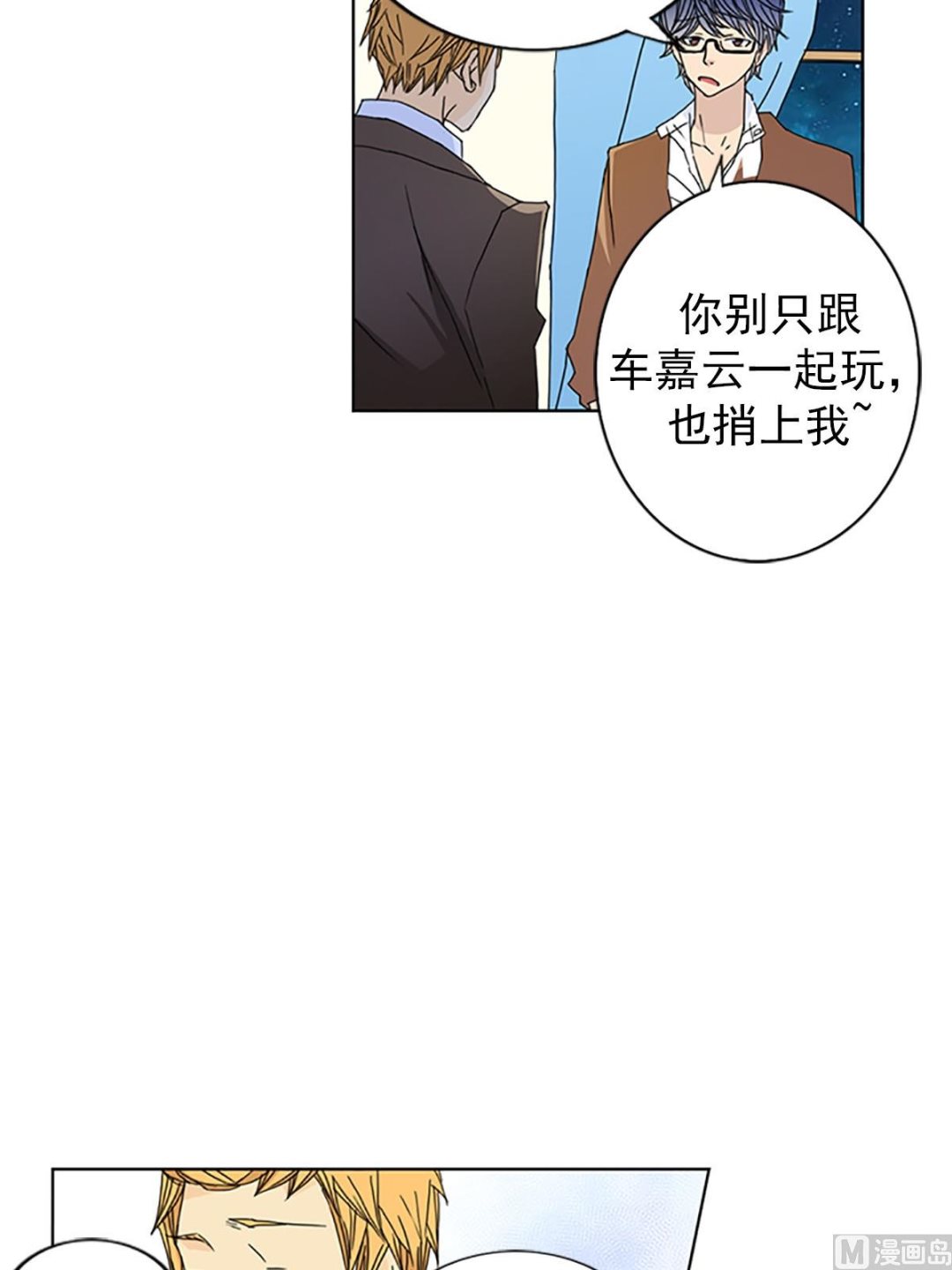 🍔恋爱教育 第21话下 第23页