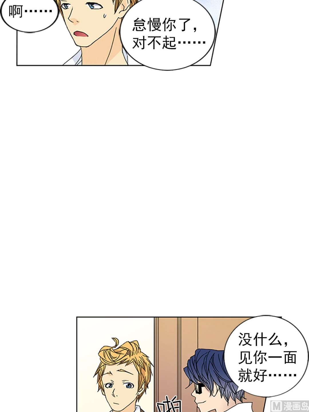 🍔恋爱教育 第21话下 第24页