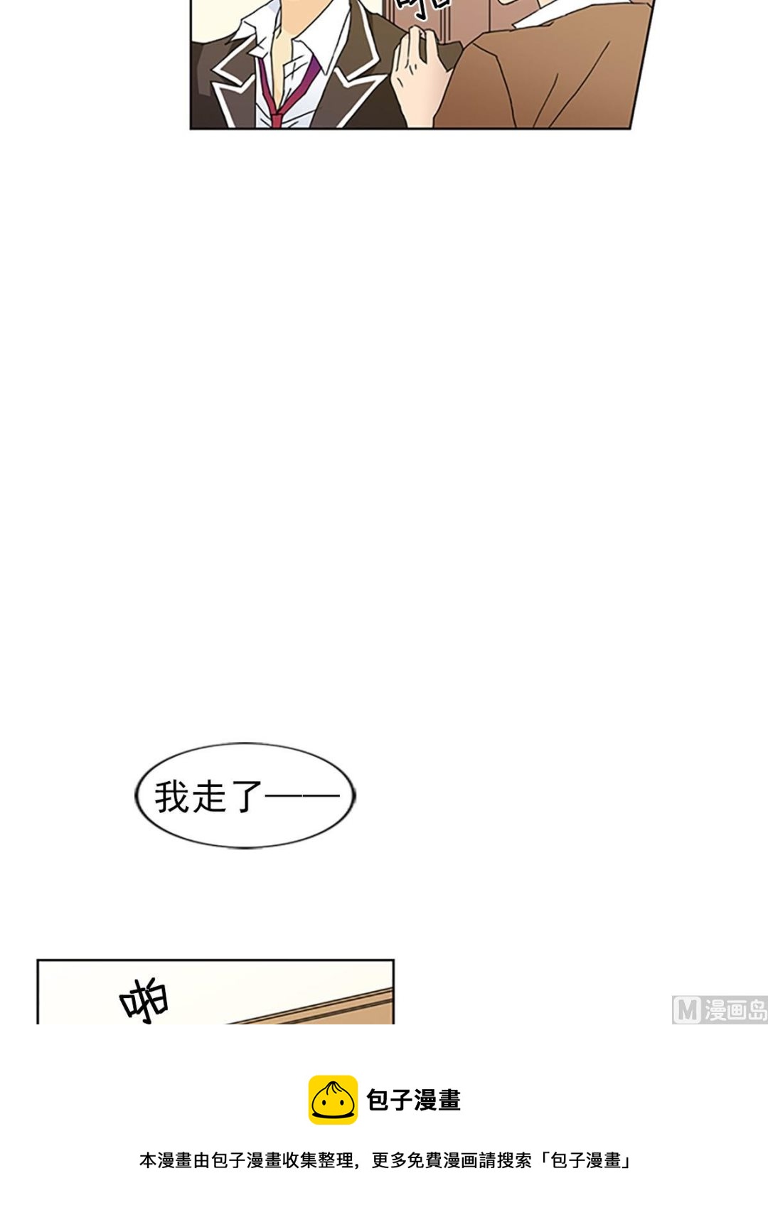 🍔恋爱教育 第21话下 第25页