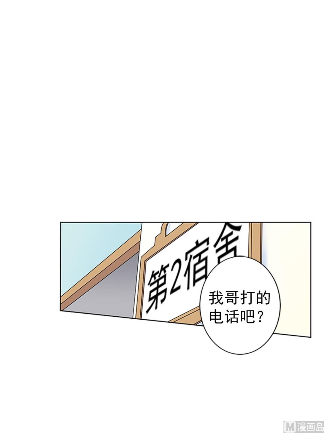 🍔恋爱教育 第21话下 第30页