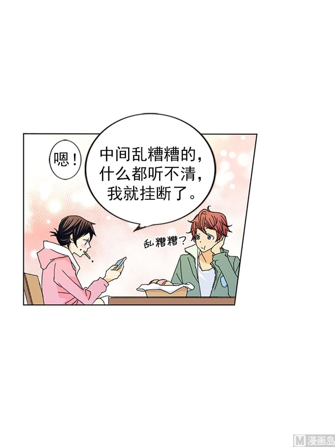 🍔恋爱教育 第21话下 第31页