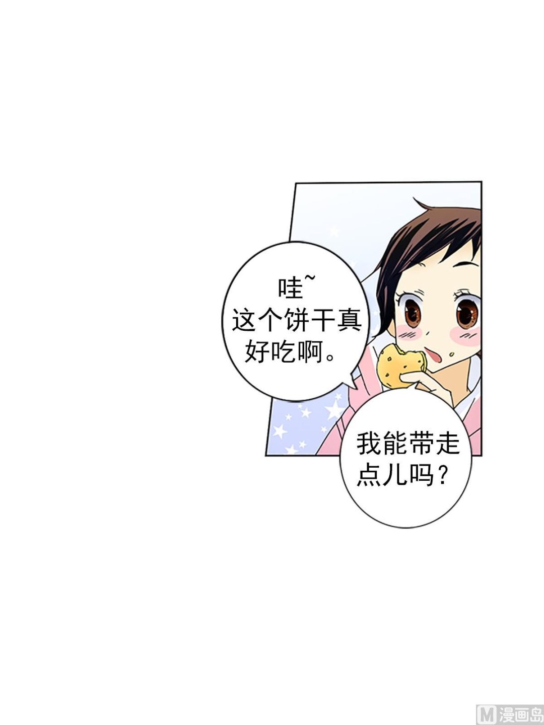 🍔恋爱教育 第21话下 第32页