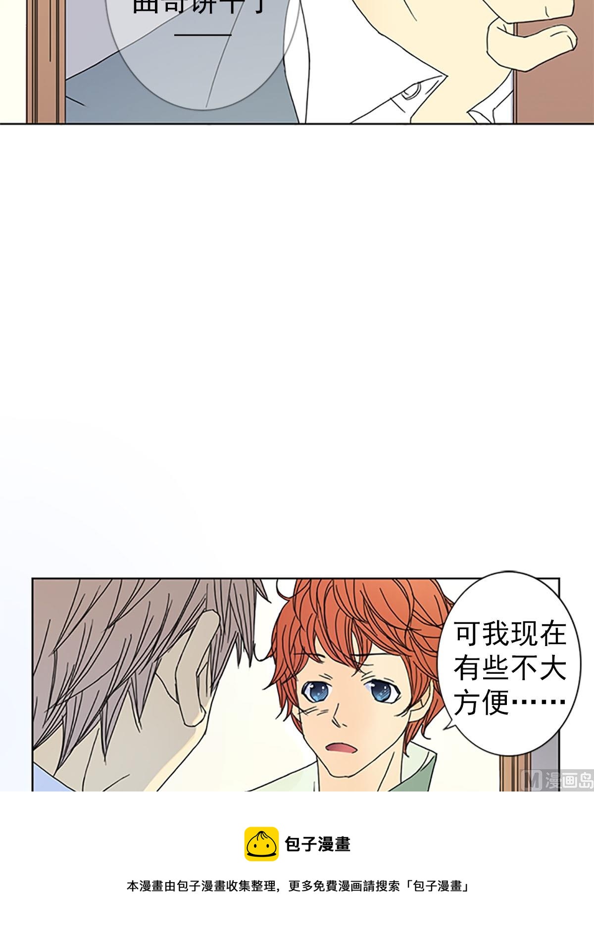 🍔恋爱教育 第21话下 第37页