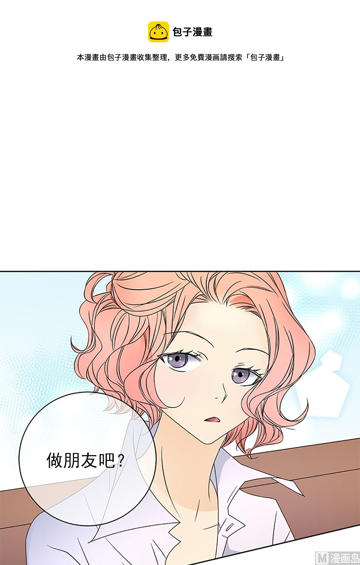 🍔恋爱教育 第22话下 第1页