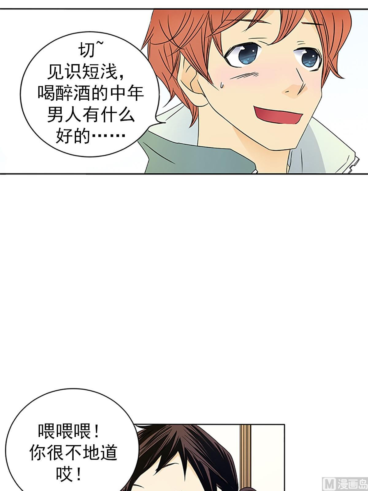 🍔恋爱教育 第22话下 第14页