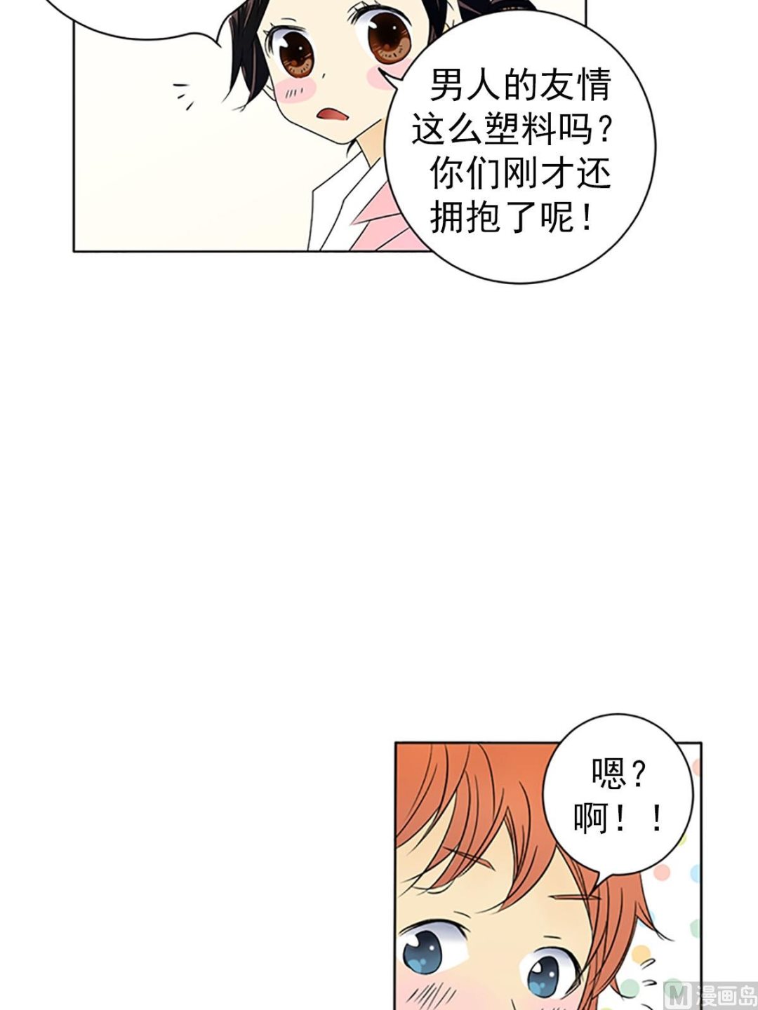 🍔恋爱教育 第22话下 第15页