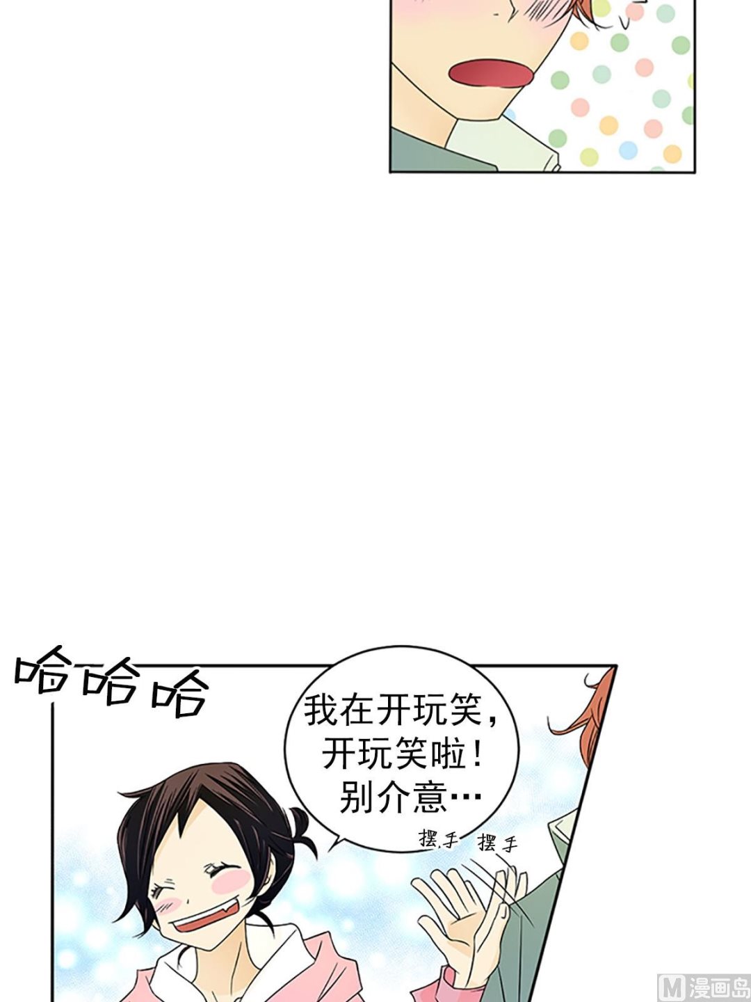 🍔恋爱教育 第22话下 第16页