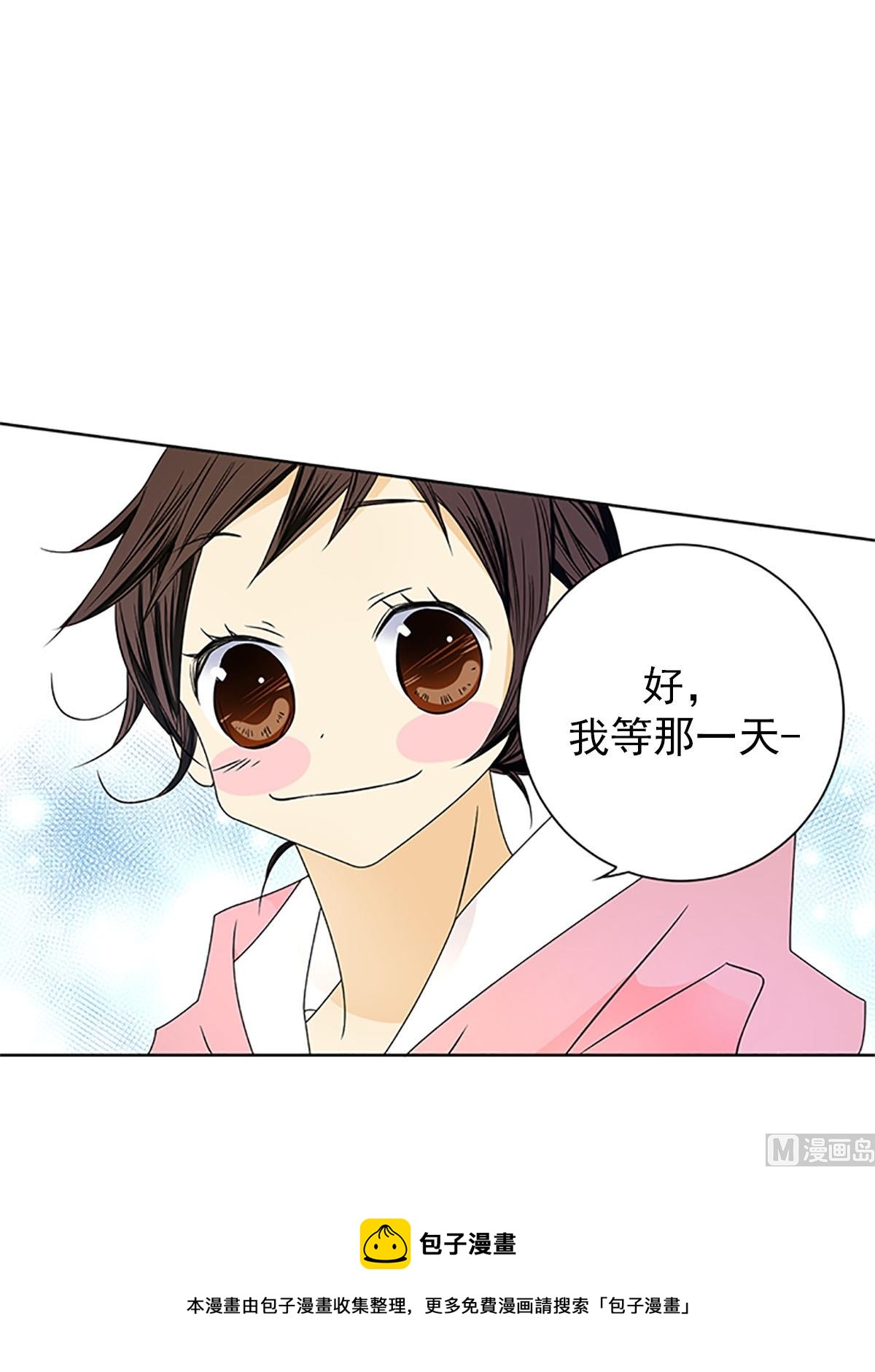 🍔恋爱教育 第22话下 第21页