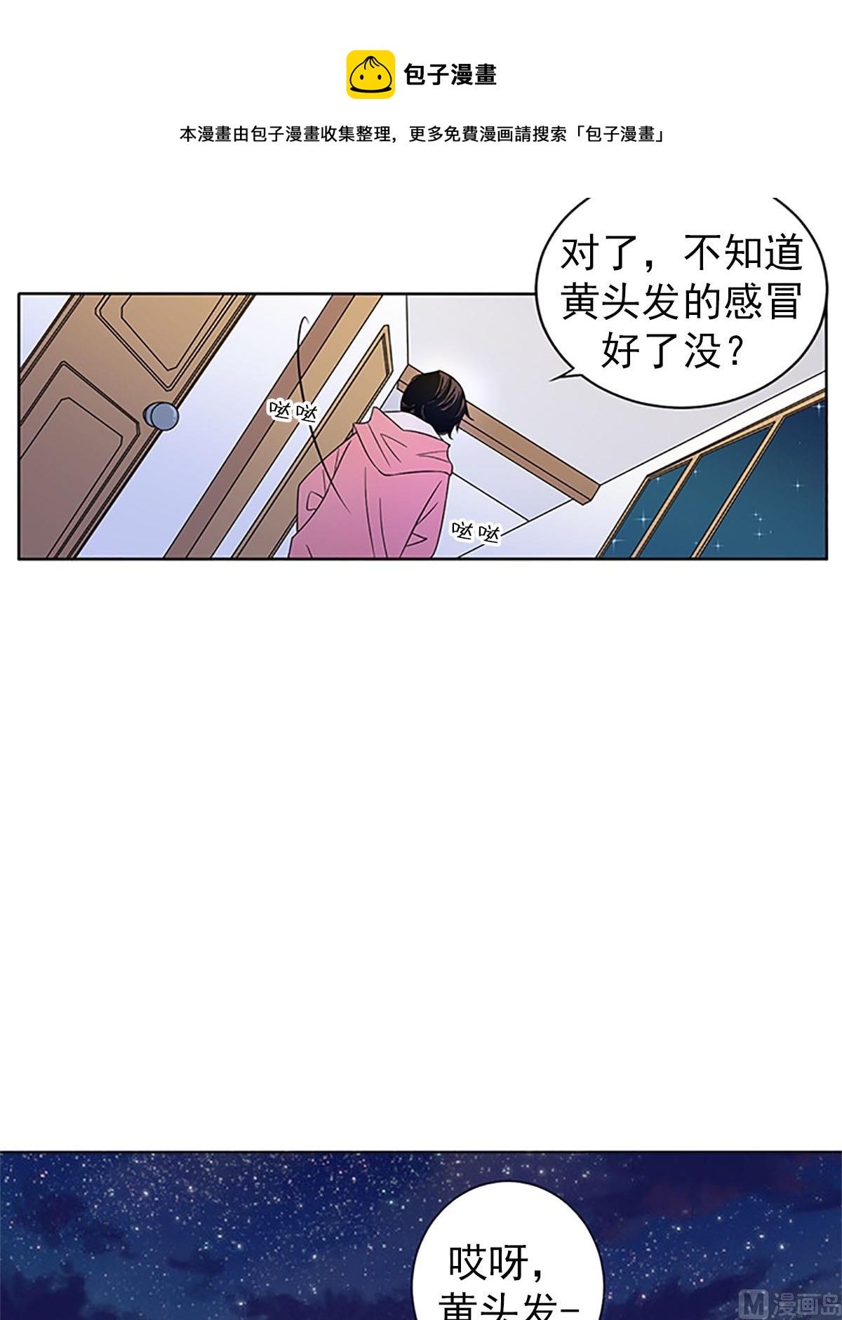 🍔恋爱教育 第22话下 第29页
