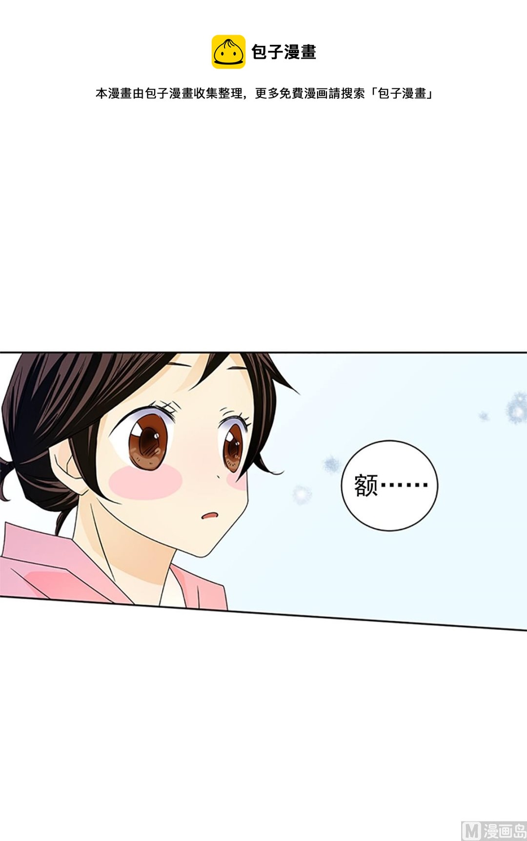 🍔恋爱教育 第22话下 第33页