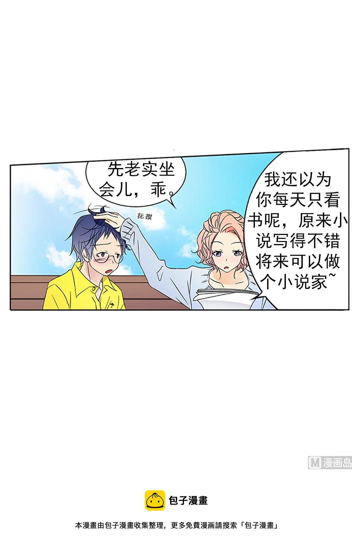 🍔恋爱教育 第22话下 第5页