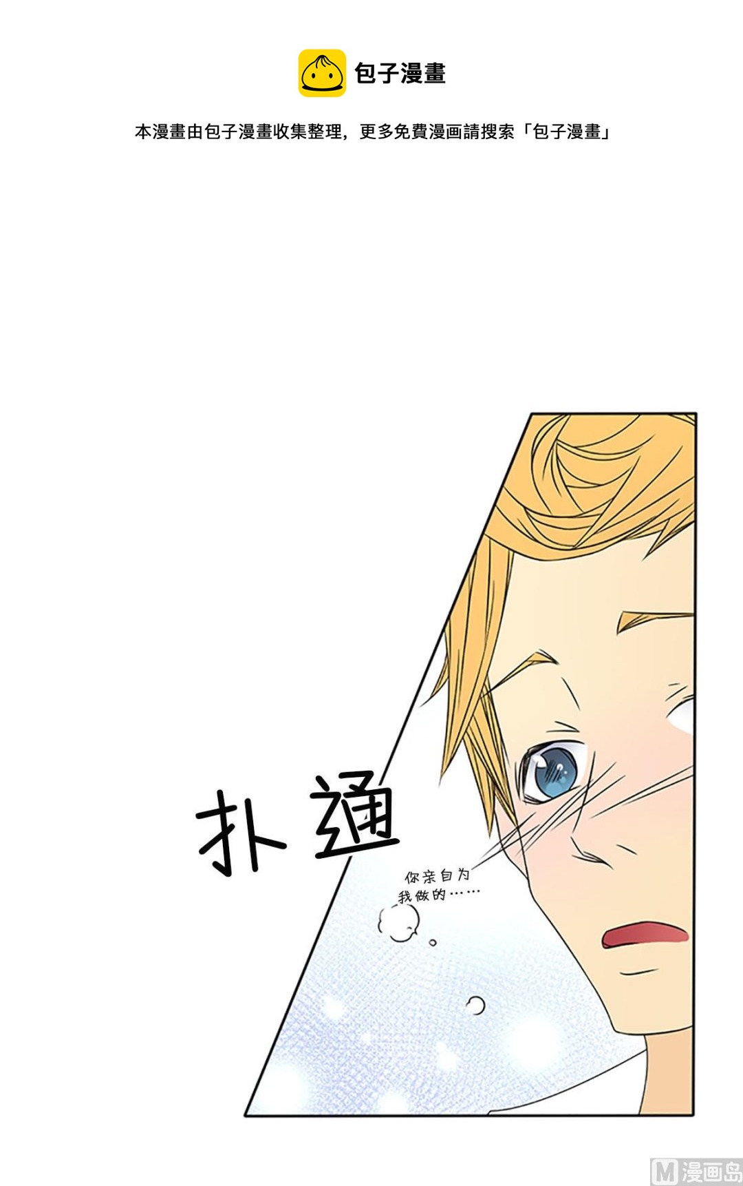 🍔恋爱教育 第23话下 第1页