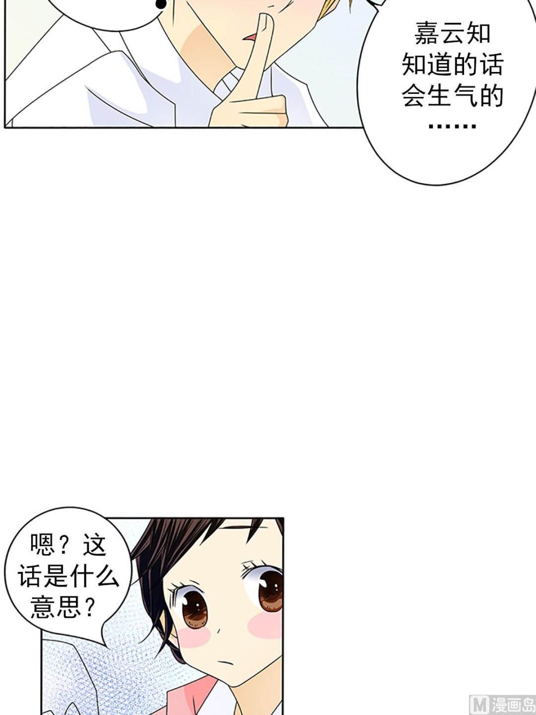 🍔恋爱教育 第23话下 第18页