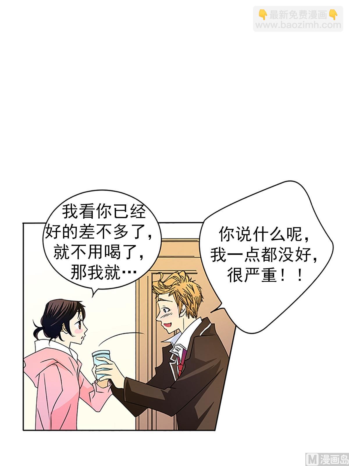 🍔恋爱教育 第23话下 第2页