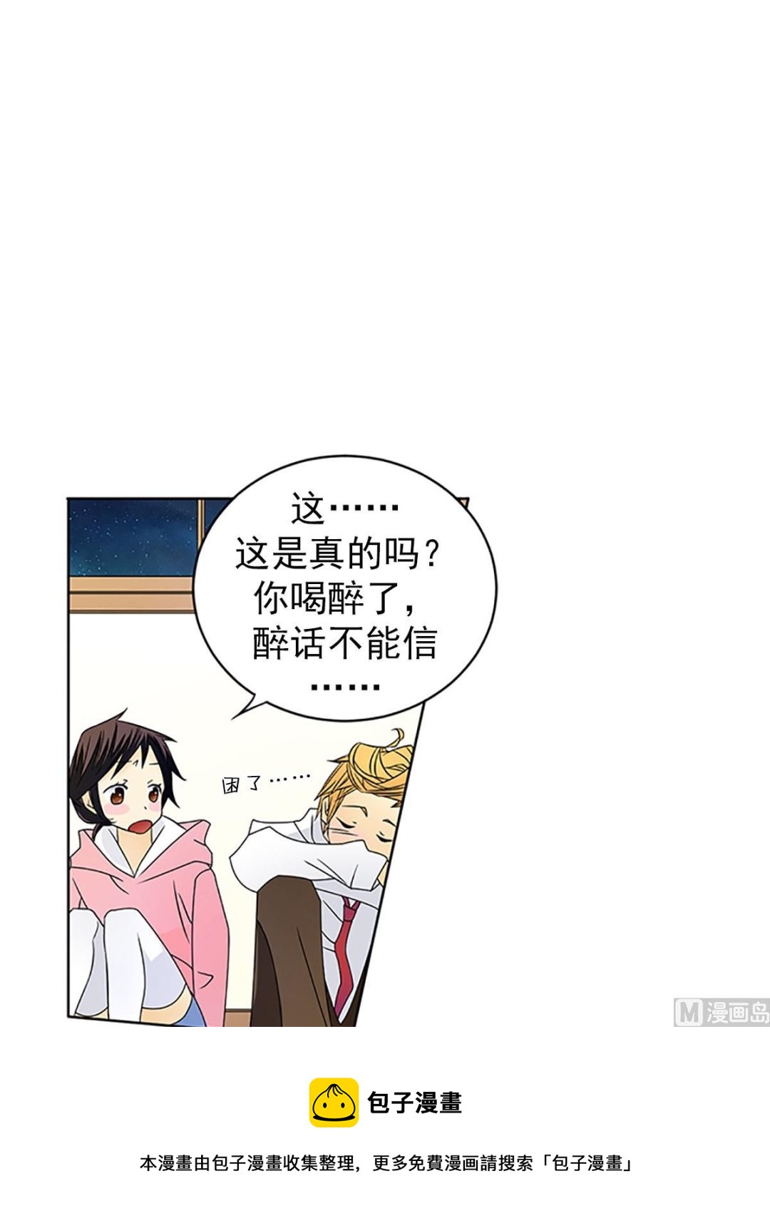🍔恋爱教育 第23话下 第21页