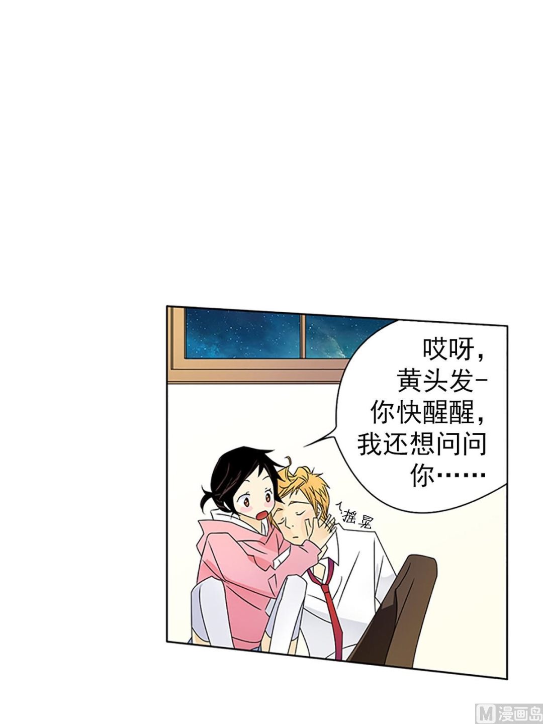 🍔恋爱教育 第23话下 第26页