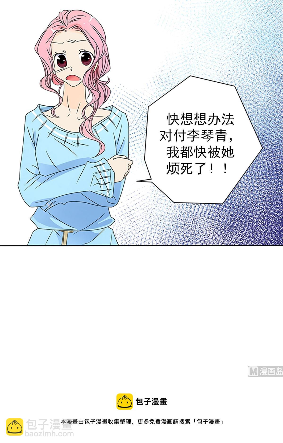 🍔恋爱教育 第23话下 第33页