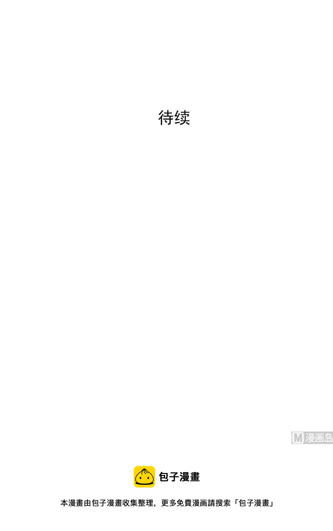 🍔恋爱教育 第23话下 第37页