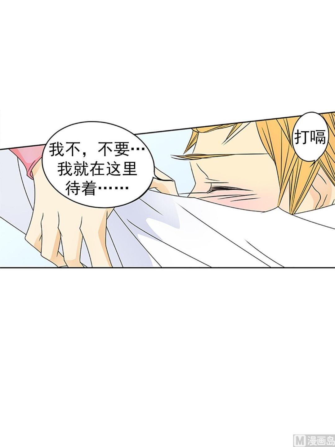 🍔恋爱教育 第23话下 第8页