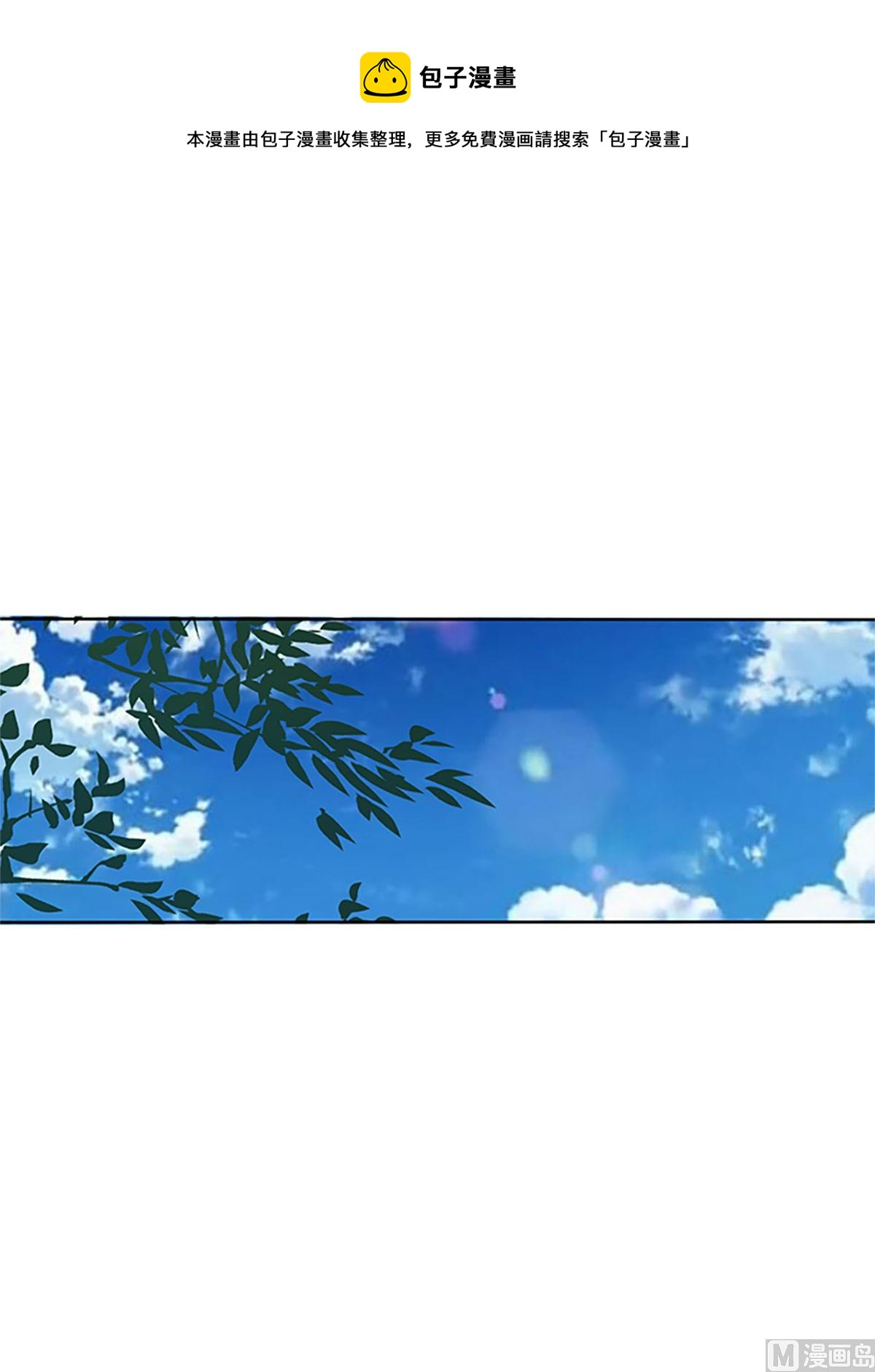 🍔恋爱教育 第24话下 第1页