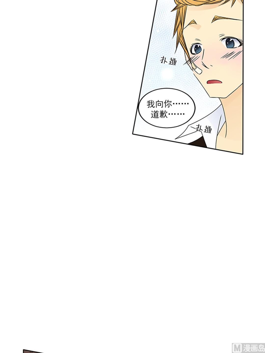 🍔恋爱教育 第24话下 第11页