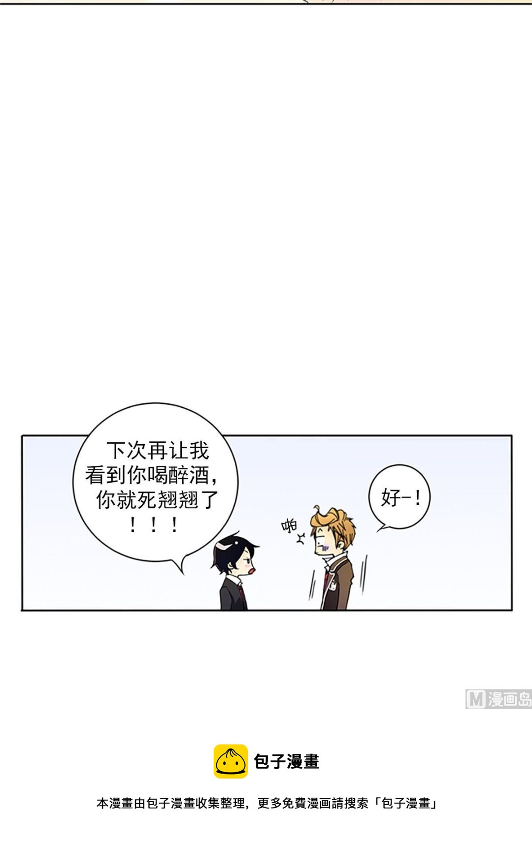 🍔恋爱教育 第24话下 第13页
