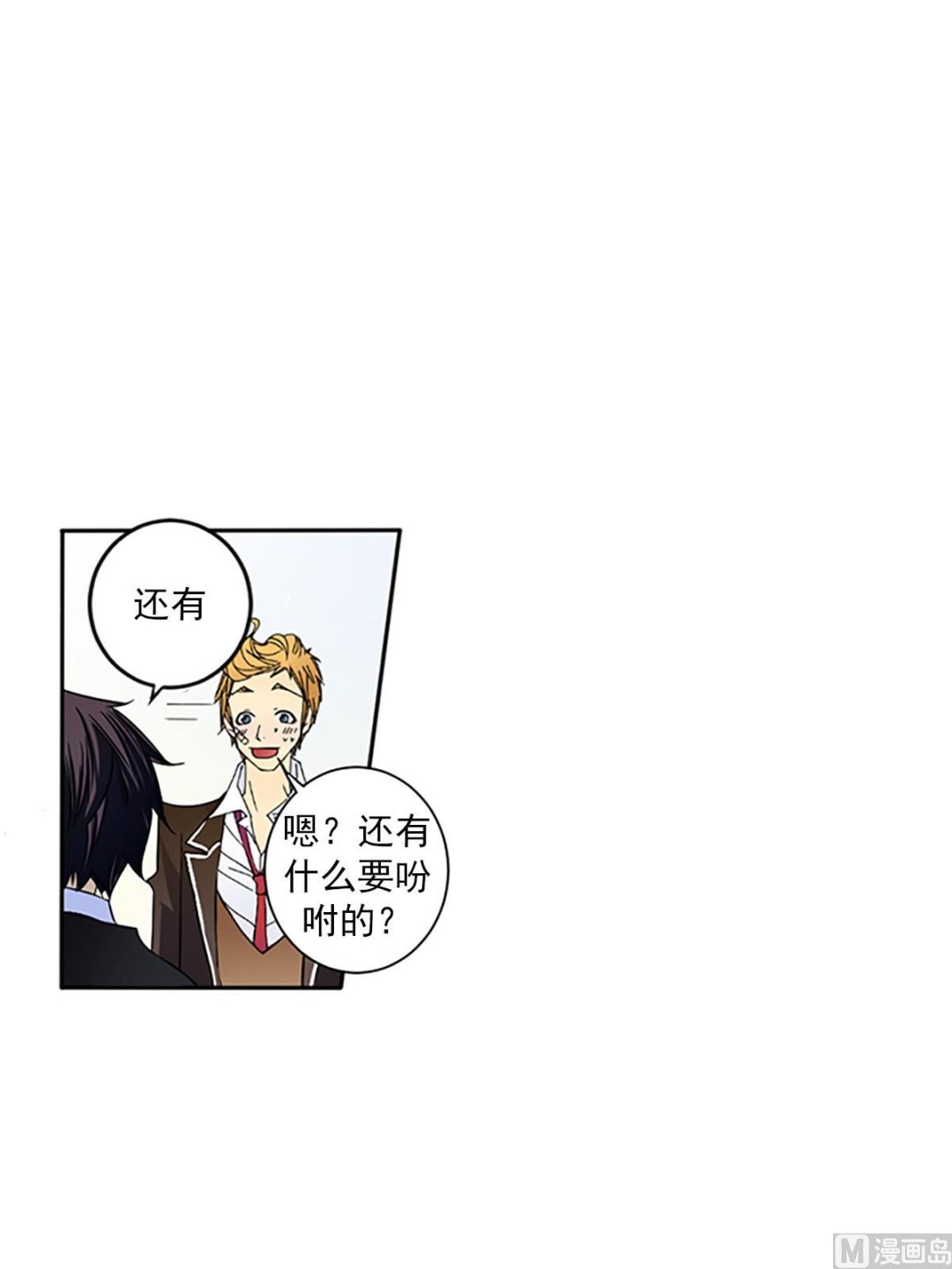 🍔恋爱教育 第24话下 第14页
