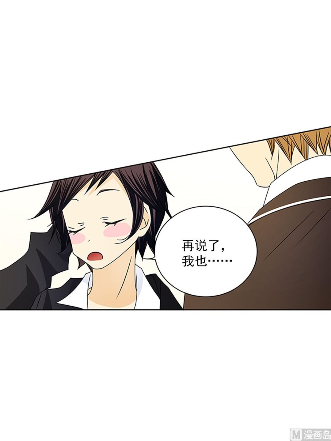 🍔恋爱教育 第24话下 第18页