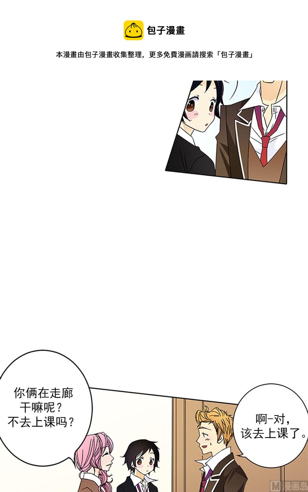 🍔恋爱教育 第24话下 第25页
