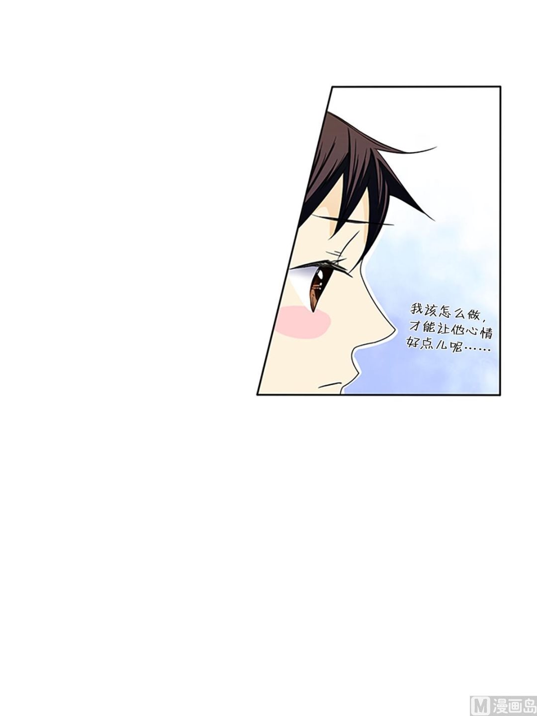 🍔恋爱教育 第24话下 第3页