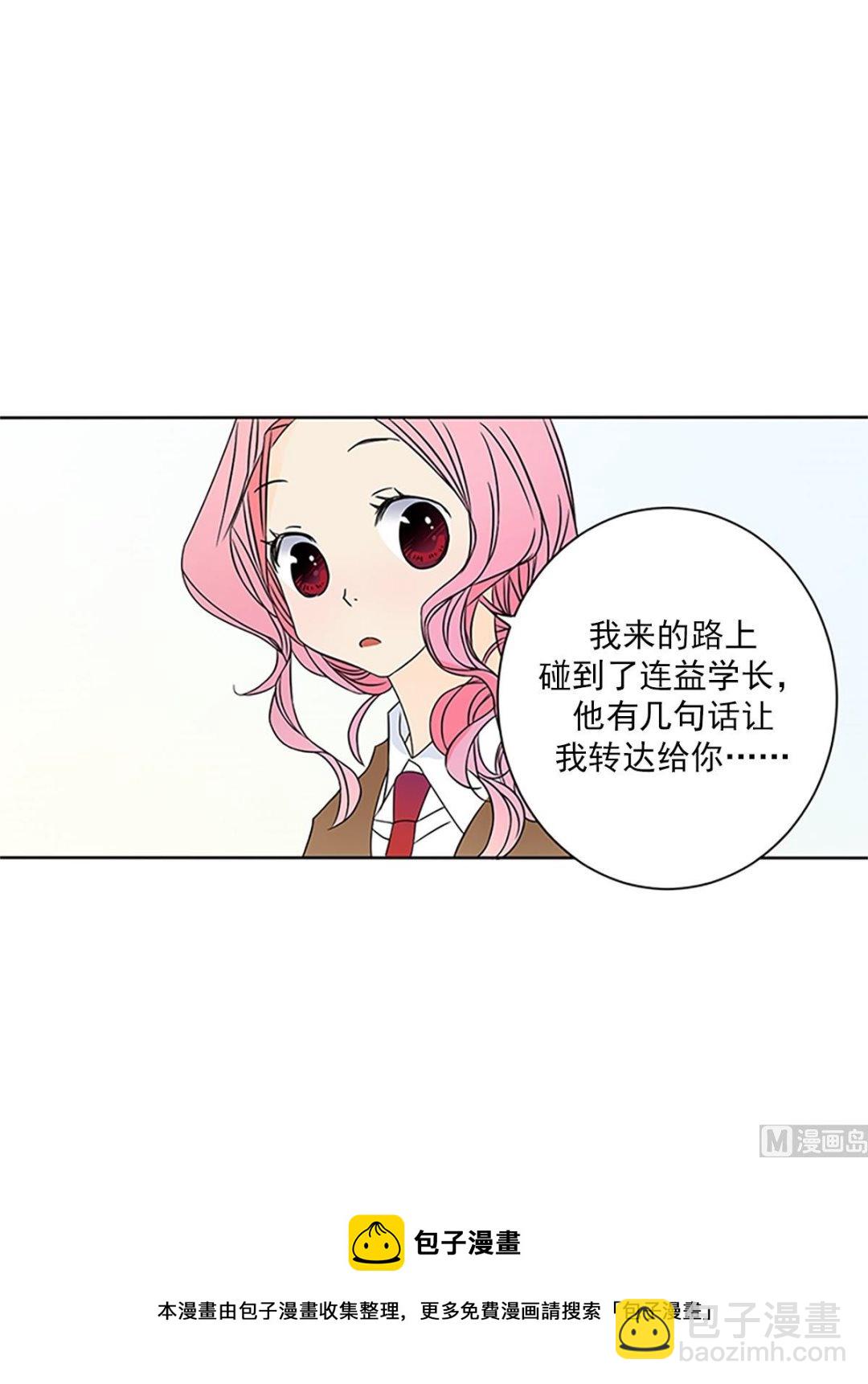 🍔恋爱教育 第24话下 第33页