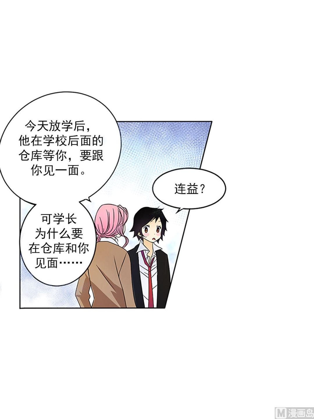 🍔恋爱教育 第24话下 第34页