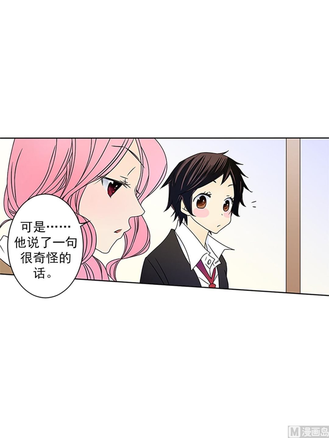 🍔恋爱教育 第24话下 第36页