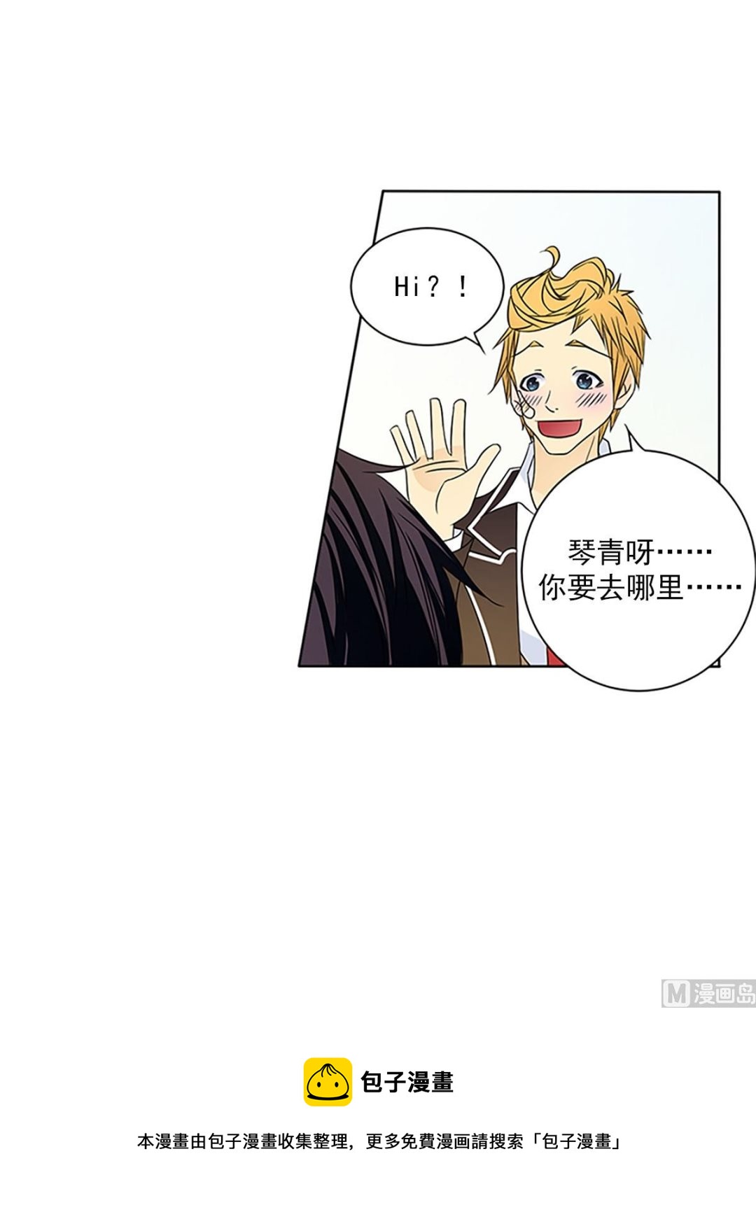 🍔恋爱教育 第24话下 第5页