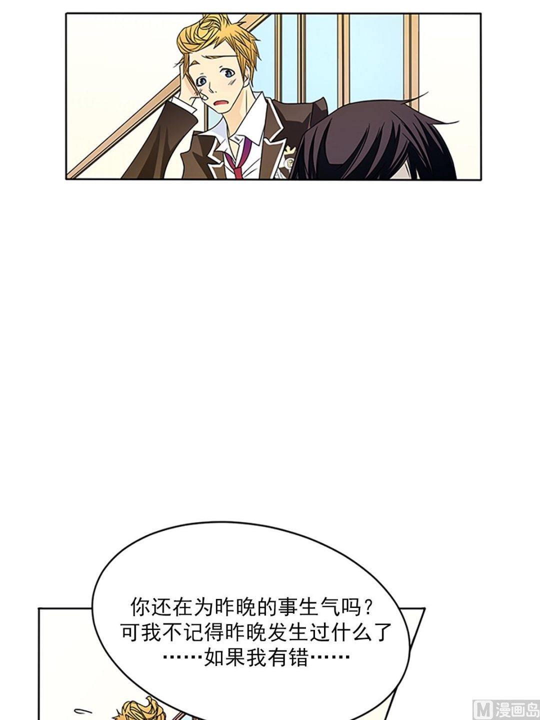 🍔恋爱教育 第24话下 第7页