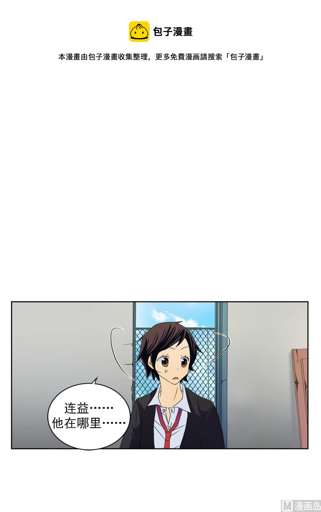 🍔恋爱教育 第25话下 第13页