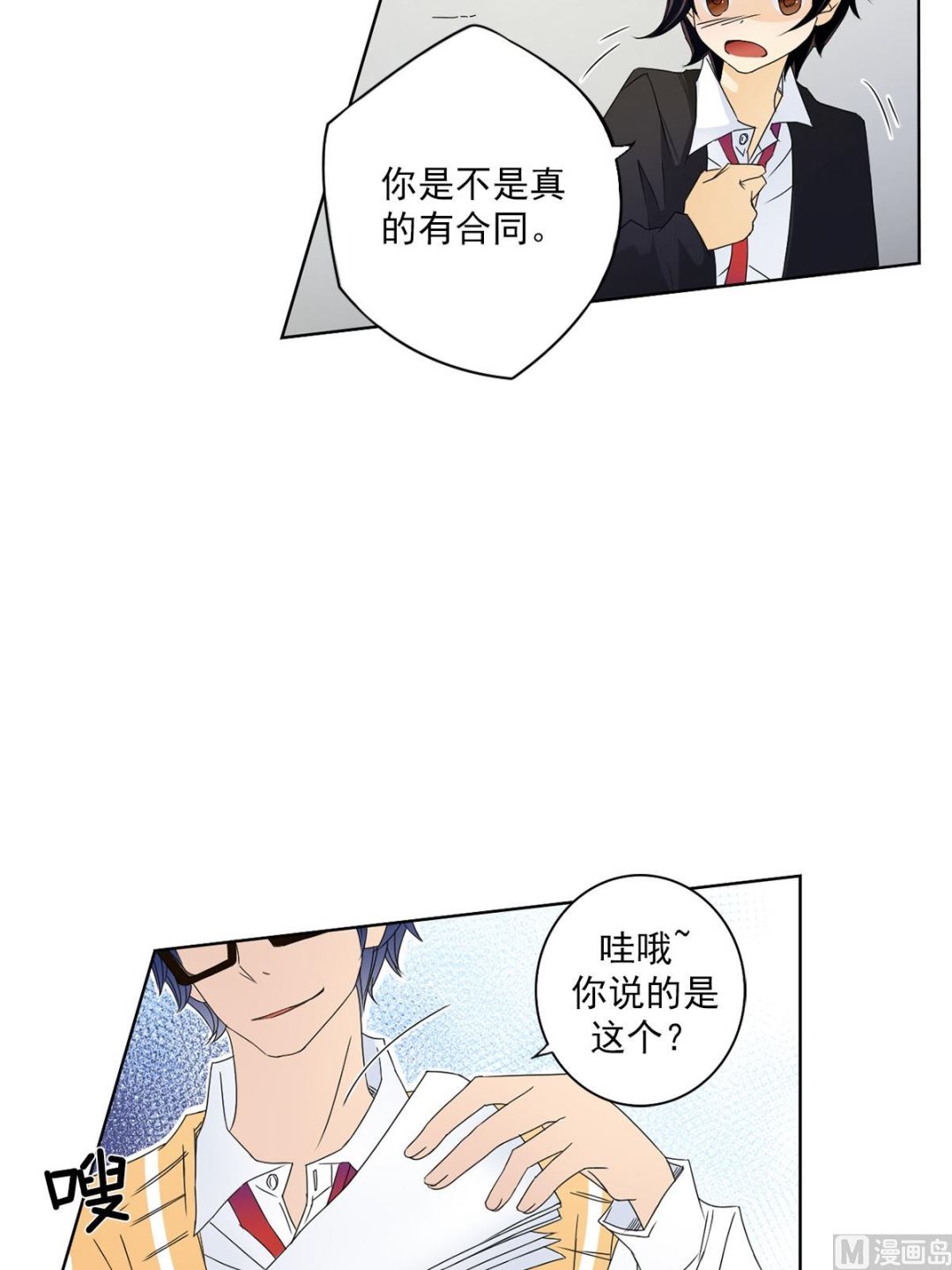 🍔恋爱教育 第25话下 第19页