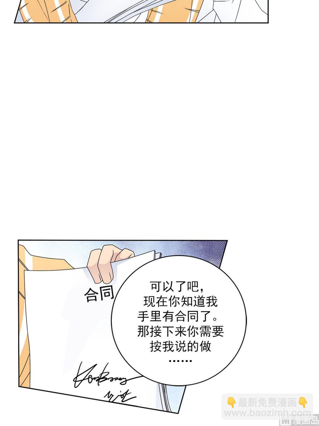 🍔恋爱教育 第25话下 第20页