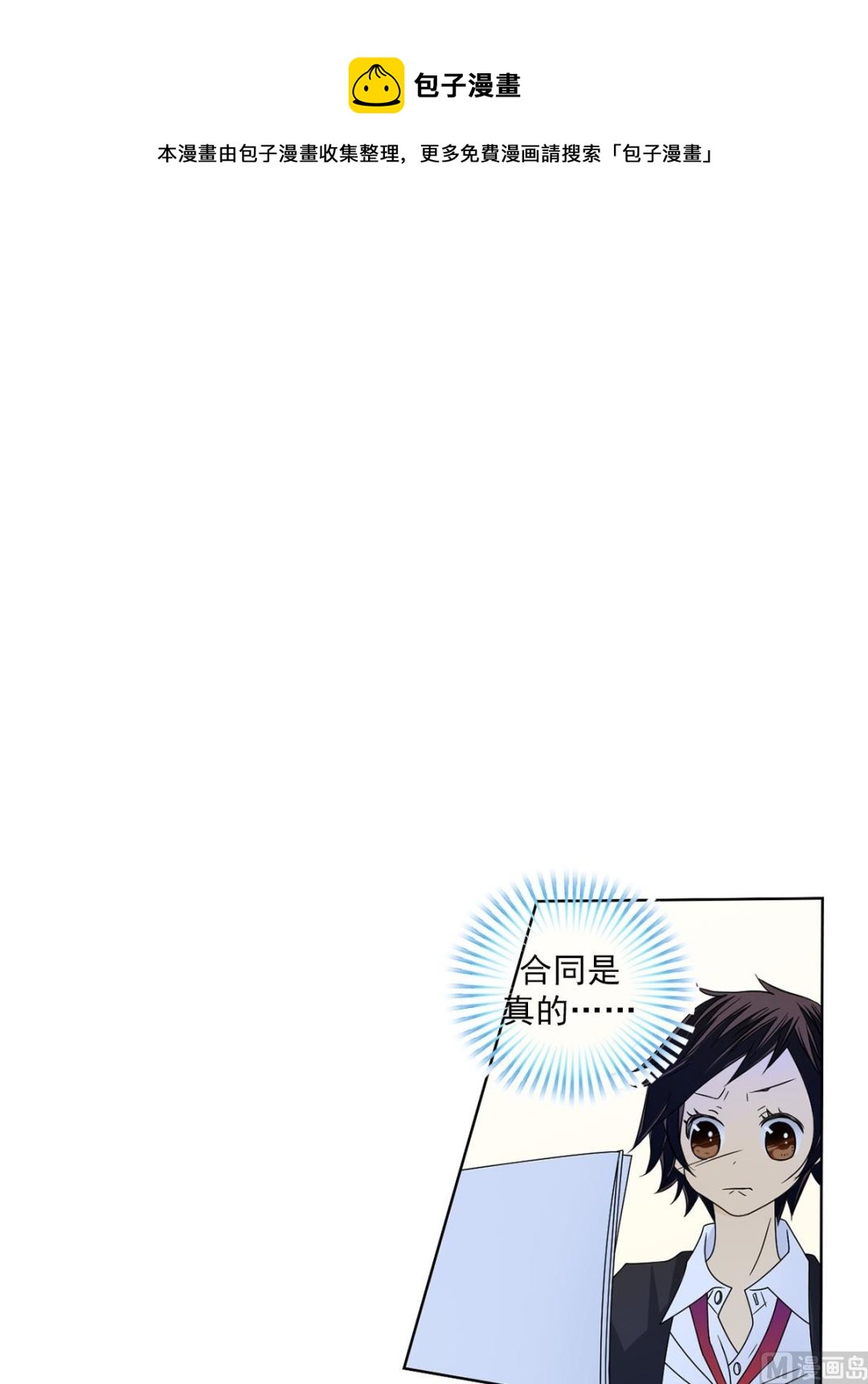 🍔恋爱教育 第25话下 第21页