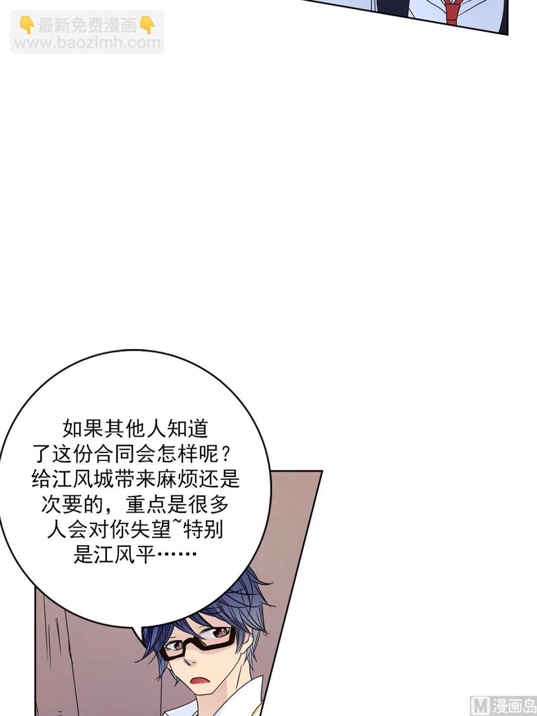 🍔恋爱教育 第25话下 第22页