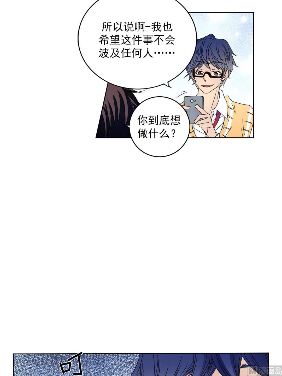 🍔恋爱教育 第25话下 第27页