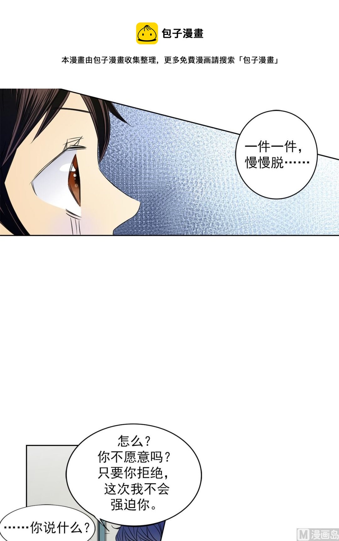 🍔恋爱教育 第25话下 第29页