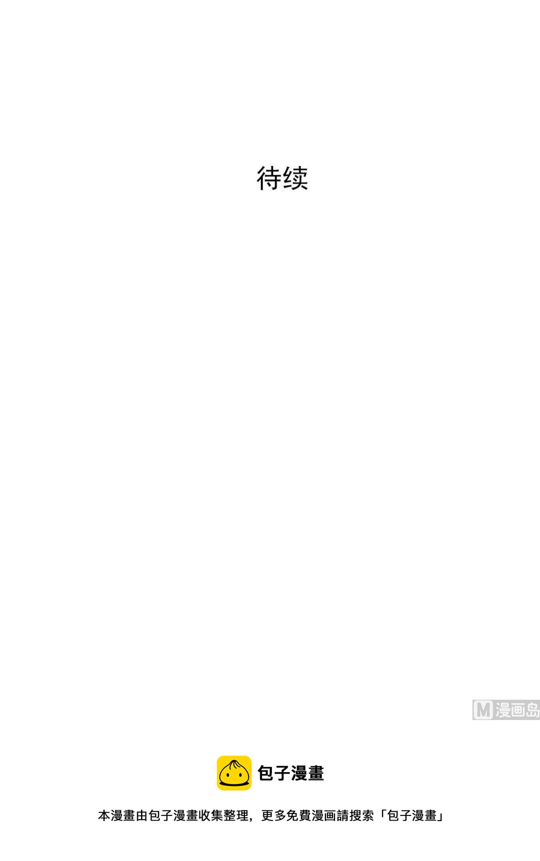 🍔恋爱教育 第25话下 第37页
