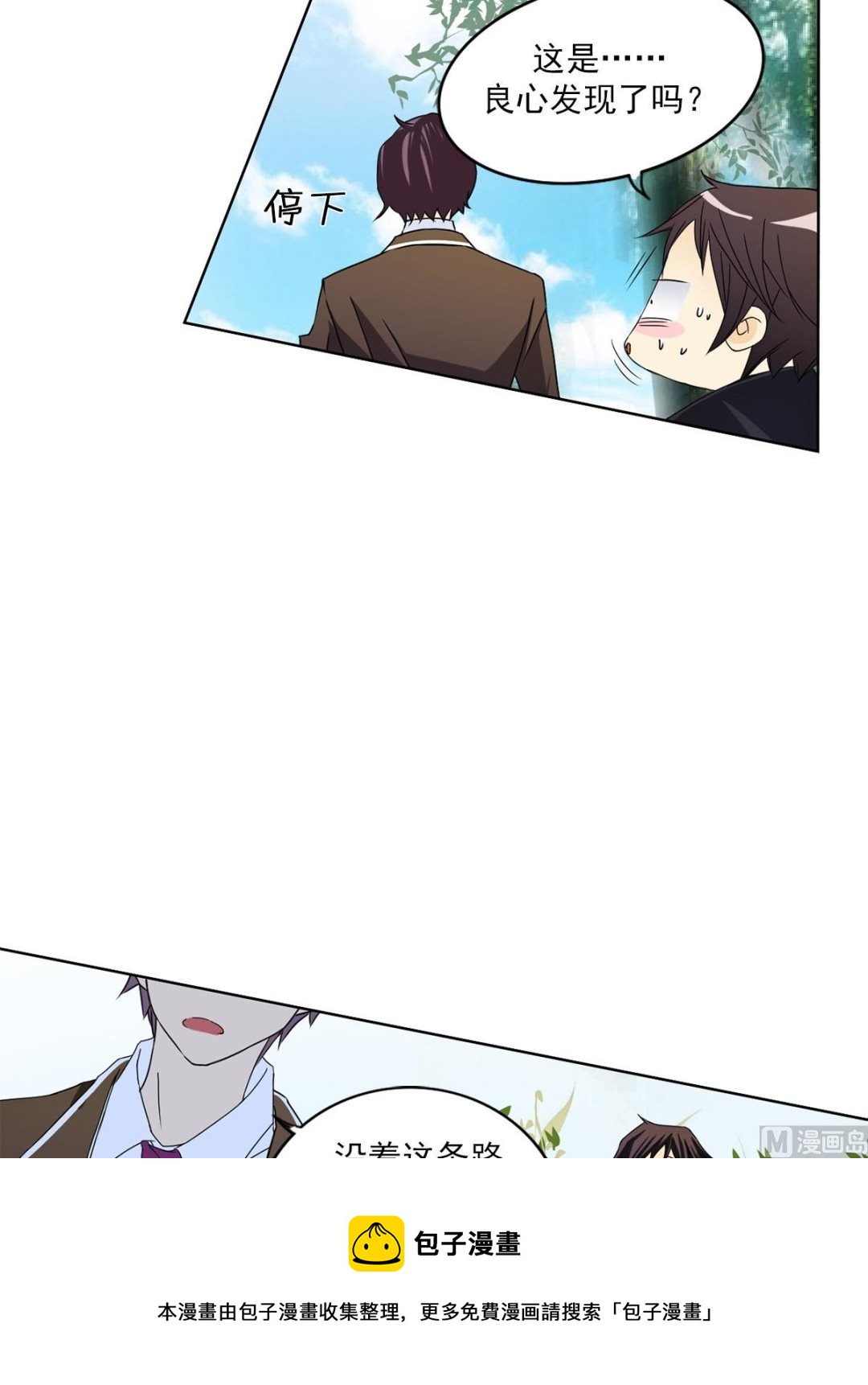 🍔恋爱教育 第25话下 第5页